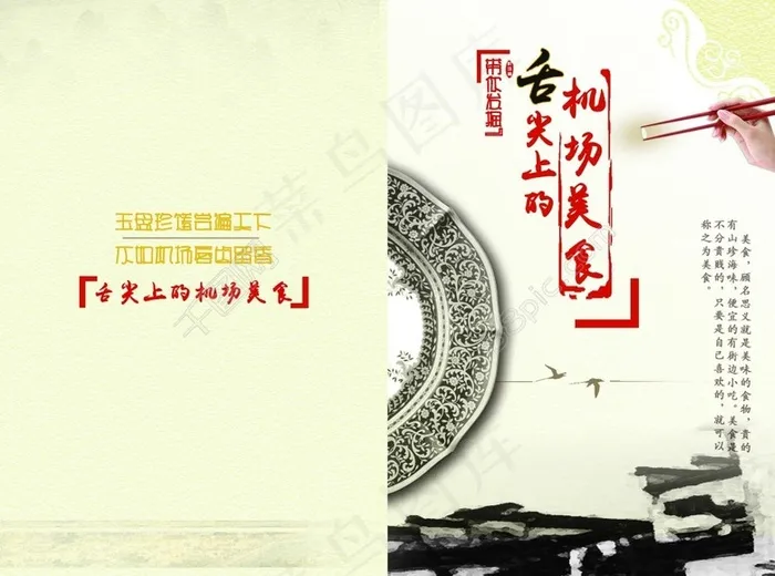 舌尖上的机场美食(3437X2551(DPI:300))psd模版下载