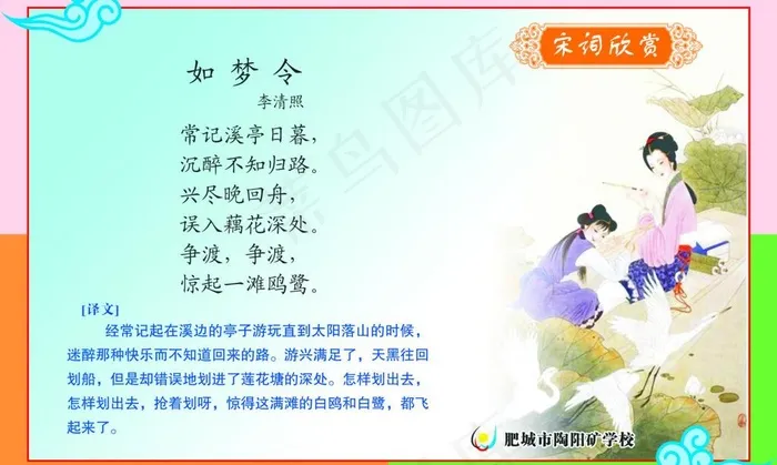 如梦令图片psd模版下载