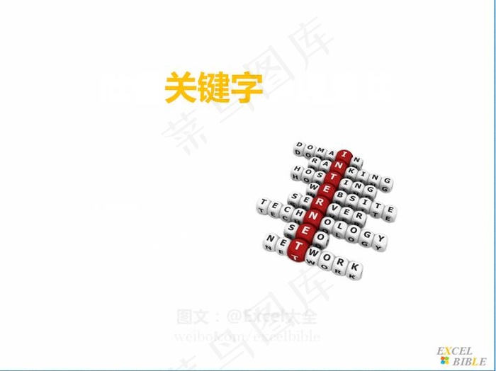 Excel高级筛选教程