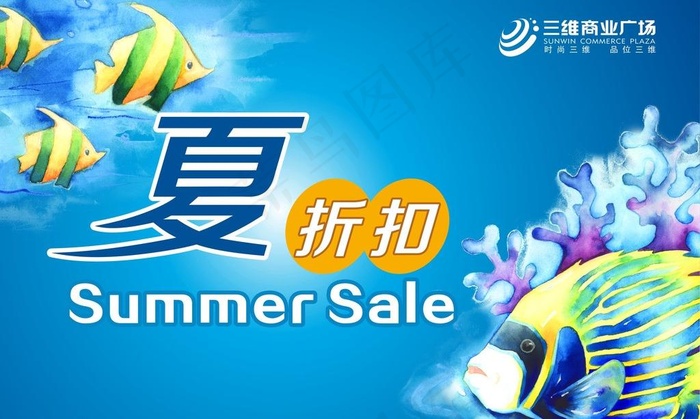 夏季折扣海报图片cdr矢量模版下载