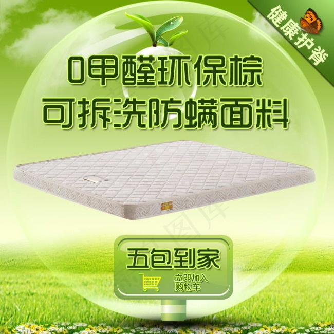 环保床垫直通车psd模版下载