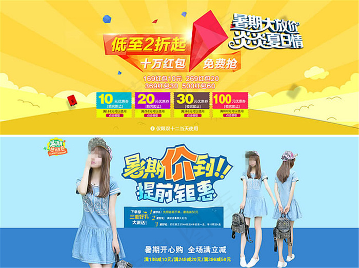 两款淘宝女包暑假促销海报psd模版下载
