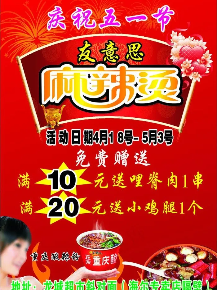 麻辣烫cdr矢量模版下载