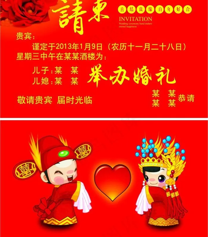 结婚请柬图片cdr矢量模版下载