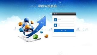 登录页面 课程 系统图片