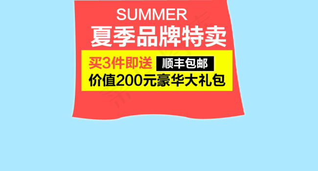 淘宝夏季女装男装直通车商品主图钻展...psd模版下载