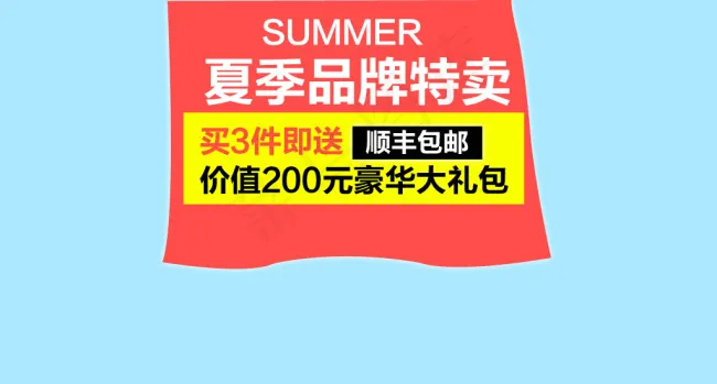 淘宝夏季女装男装直通车商品主图钻展...psd模版下载
