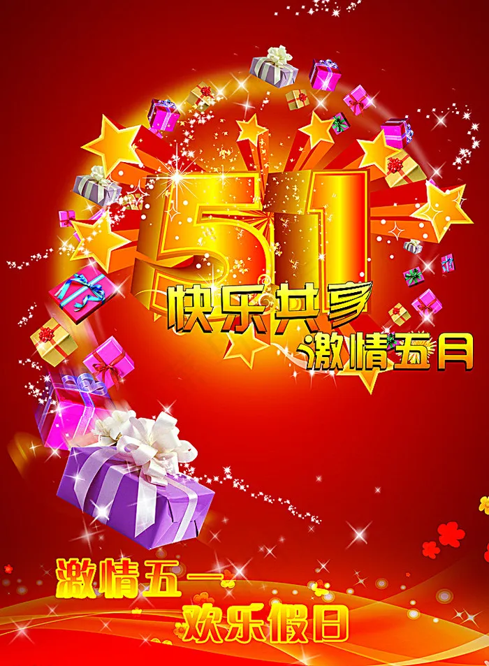 五一图片psd模版下载