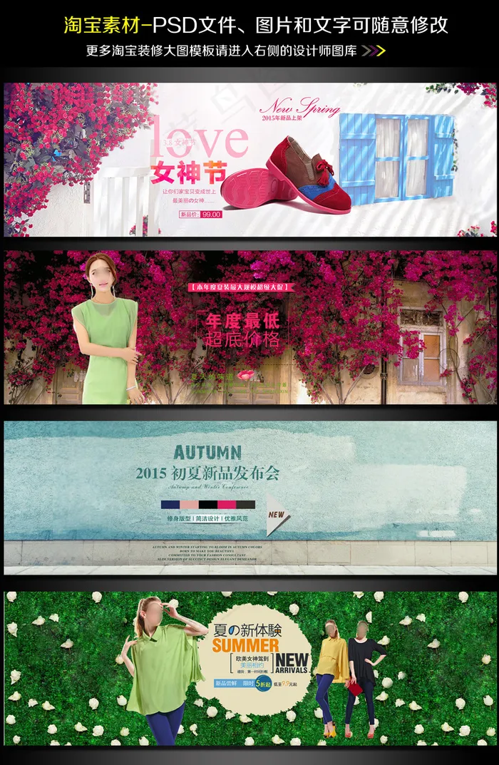 淘宝天猫女装春季夏季新品上新海报图...(1920X600(DPI:72))psd模版下载