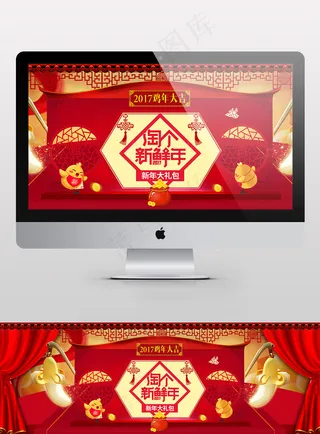 淘个新鲜年春节年末淘宝海报元旦跨年除夕