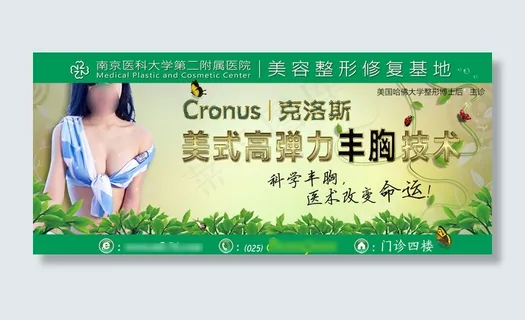 整形医院丰胸广告