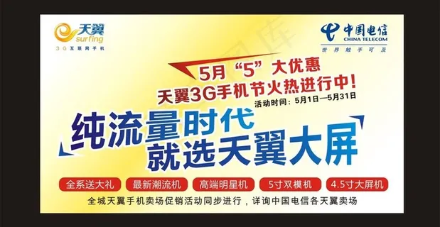 电信 电信日图片