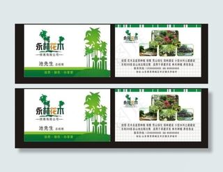 永林花木名片图片