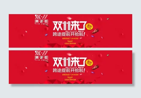 淘宝双十一活动海报模板