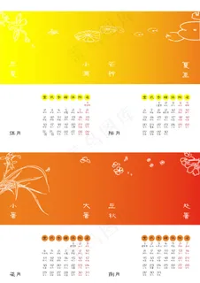 二十四节气日历设计