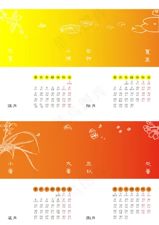 二十四节气日历设计