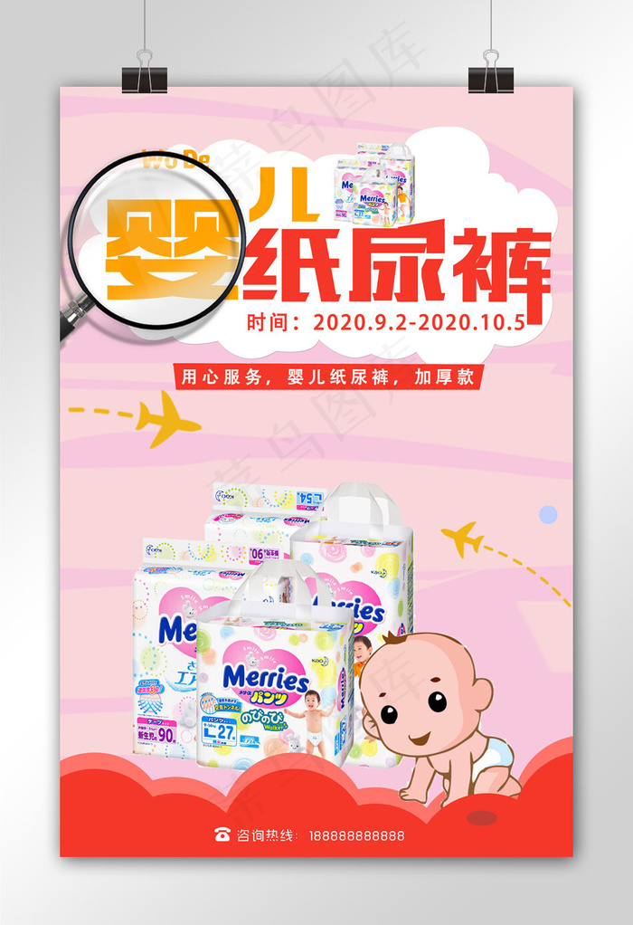 婴儿纸尿裤海报设计下载psd模版下载