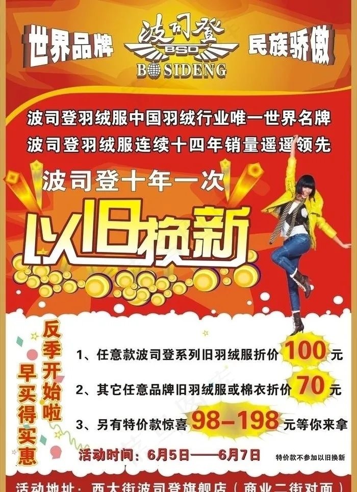 波司登图片cdr矢量模版下载