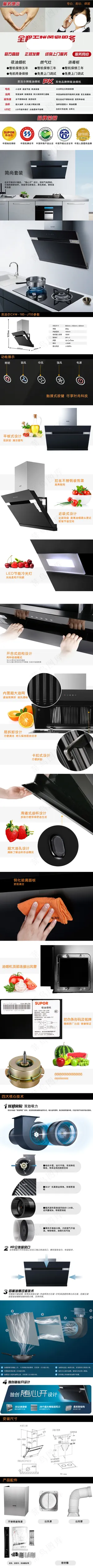油烟机详情页