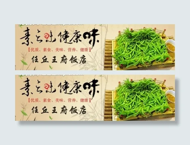 饭店餐厅广告图片psd模版下载