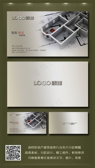 建筑装饰企业名片模板