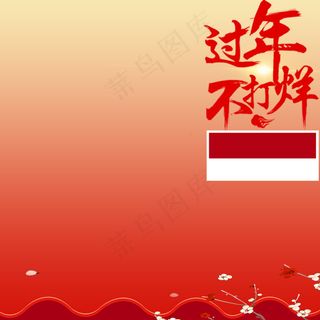 淘宝天猫年货不打烊主图背景