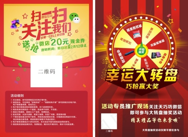 扫描二维码关注微信宣传单