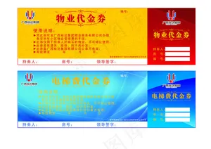 代金券
