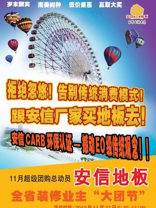 安信地板宣传单图片