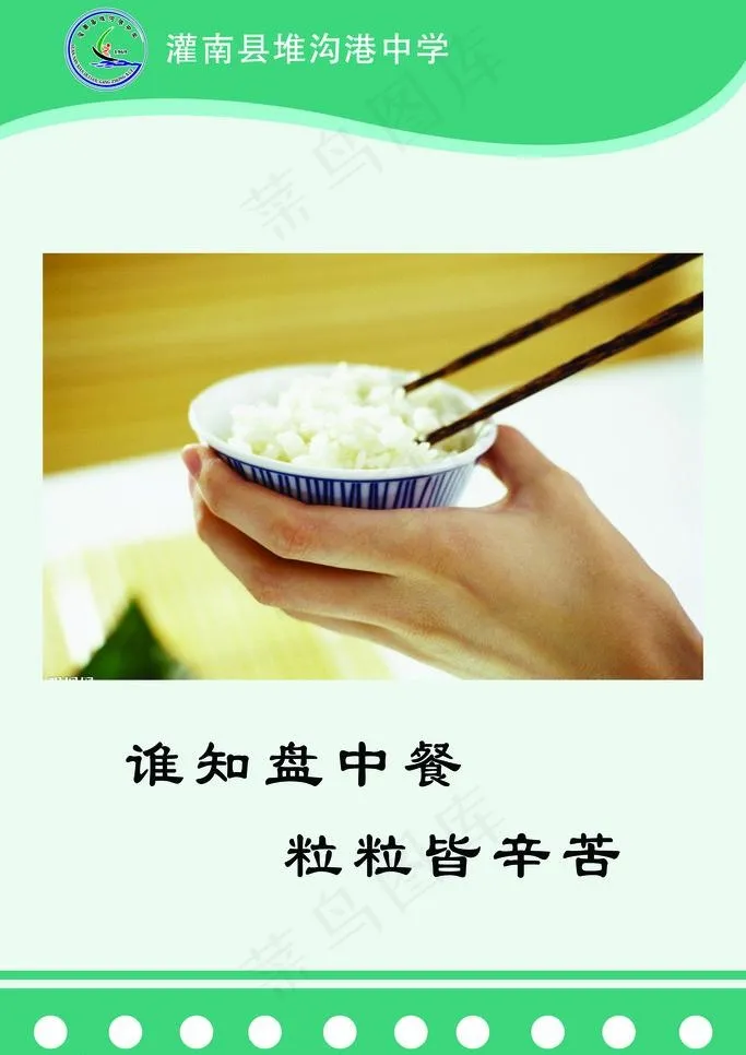 节约粮食图片psd模版下载