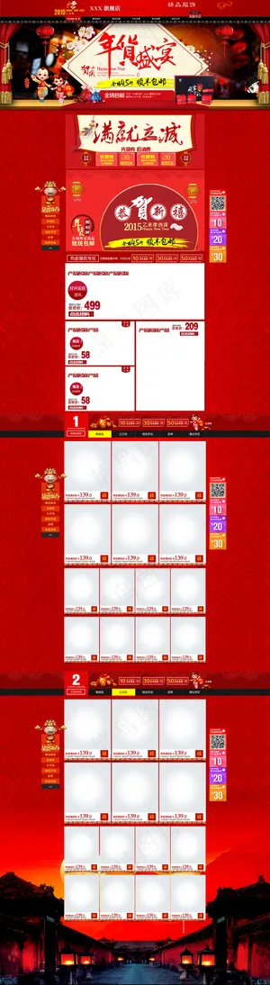 淘宝女装年货盛宴首页装修模板