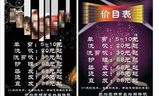 理发店价格表图片