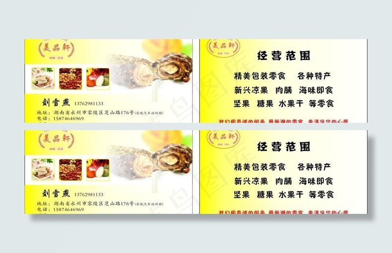 美品轩名片图片cdr矢量模版下载