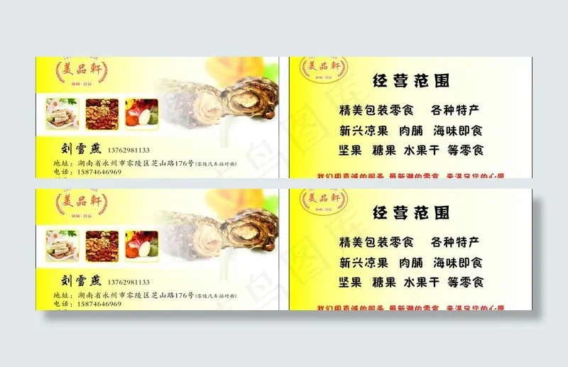 美品轩名片图片cdr矢量模版下载