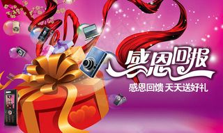 商场回馈送礼海报设计PSD素材