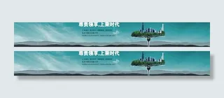 房地产海报banne图片