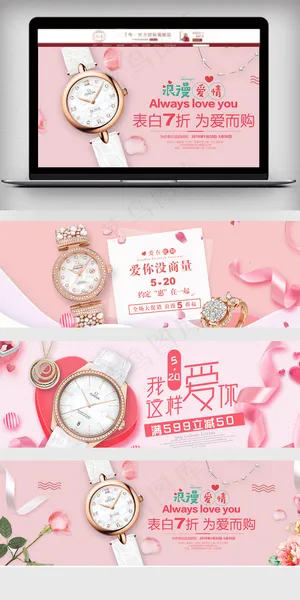 2018浪漫风淘宝520促销海报