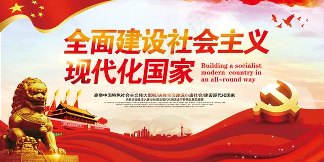 十九大精神标语党建文化宣传展板