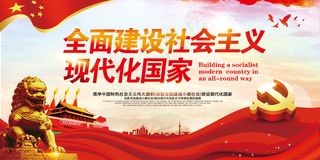 十九大精神标语党建文化宣传展板