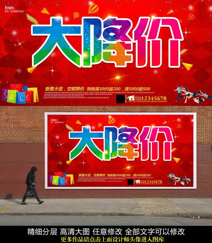 大降价促销海报PSD
