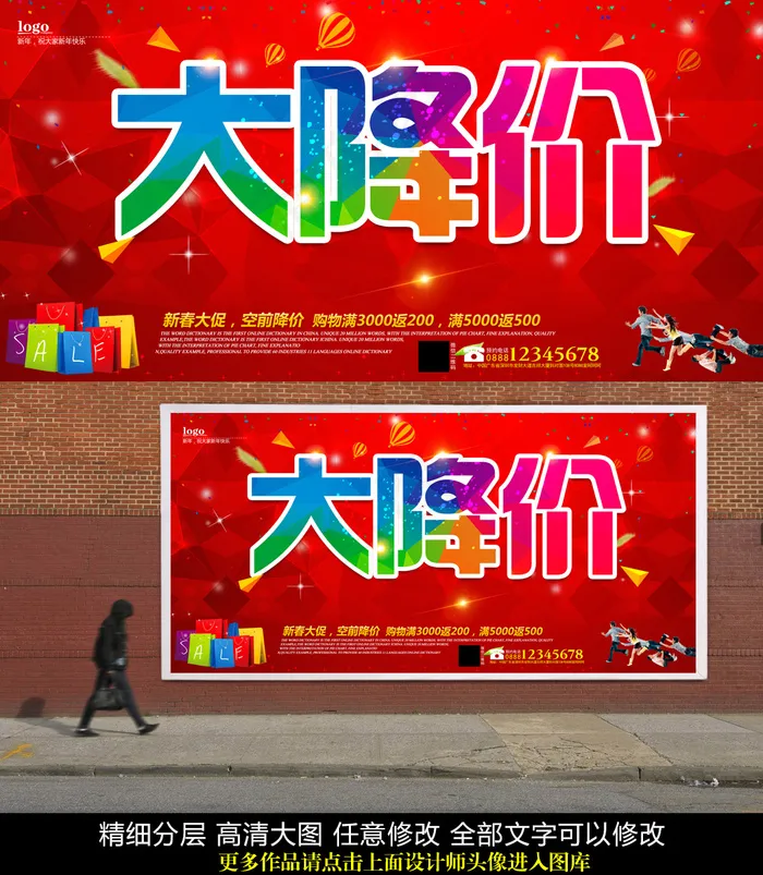 大降价促销海报PSD