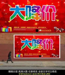 大降价促销海报PSD