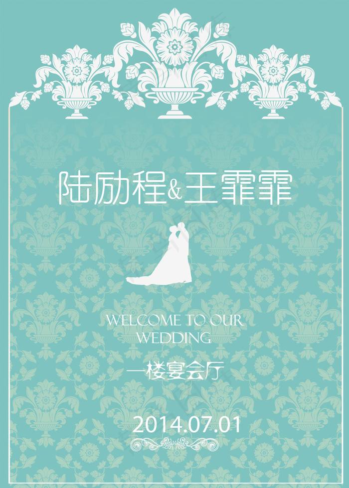 婚礼迎宾水牌海报原创设计矢量图ai矢量模版下载