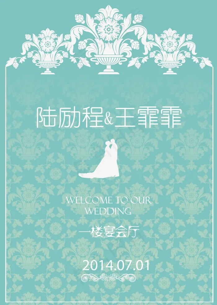 婚礼迎宾水牌海报原创设计矢量图ai矢量模版下载