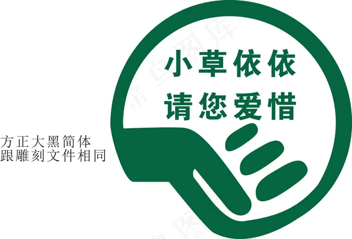 小草依依cdr矢量模版下载