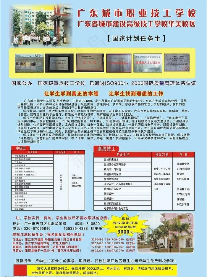 广州城市职业技工学校招生图片cdr矢量模版下载