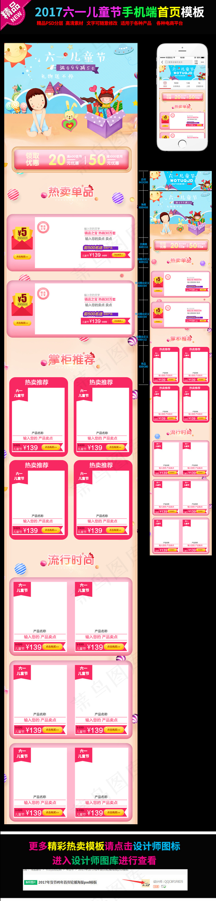 淘宝天猫61儿童节母婴手机端首页促...(642X200(DPI:72))psd模版下载