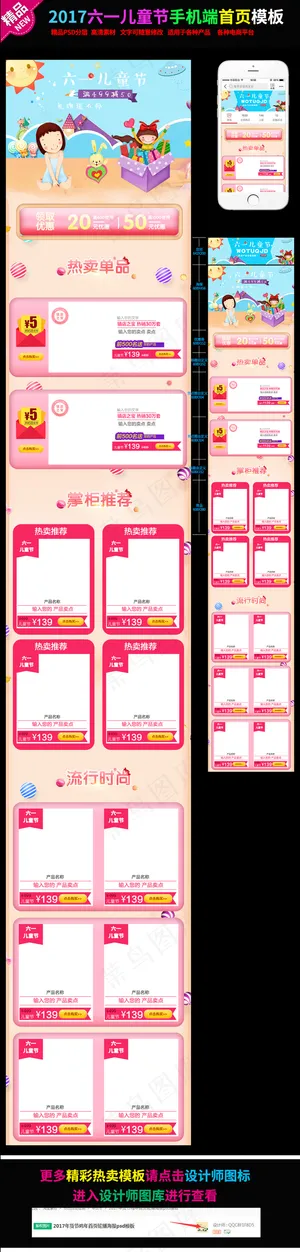 淘宝天猫61儿童节母婴手机端首页促...