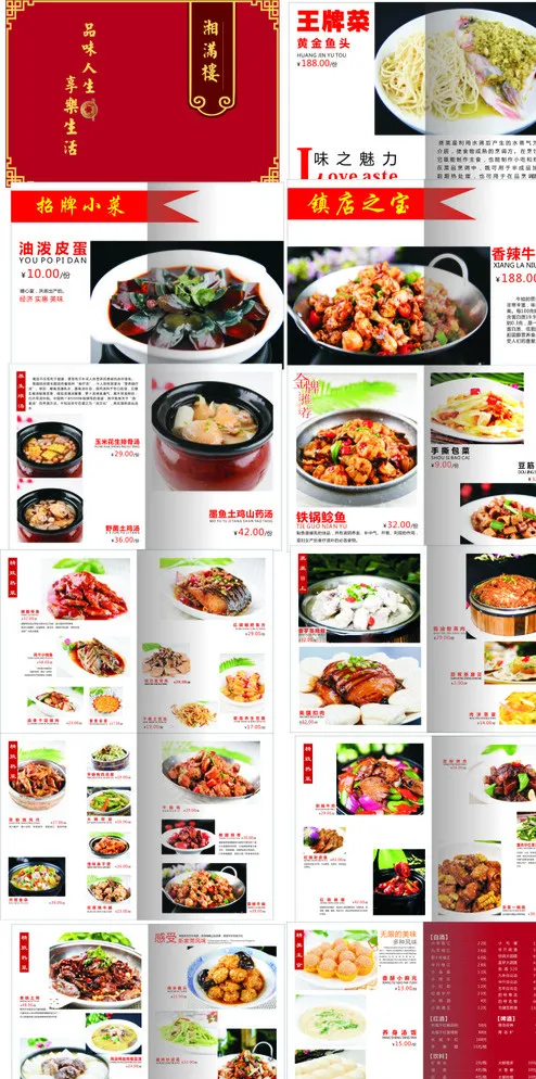 菜单菜谱图片cdr矢量模版下载
