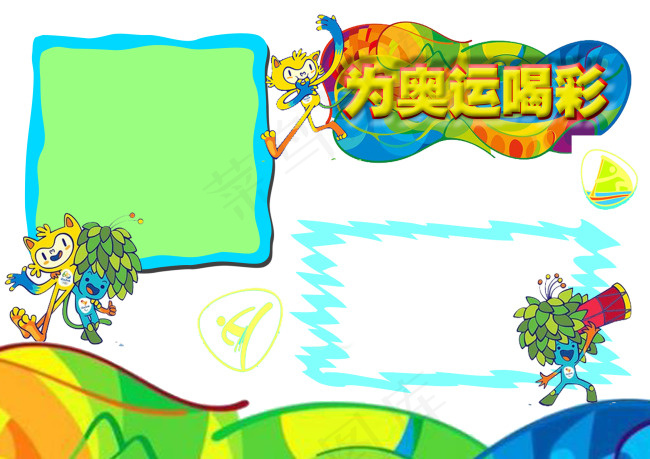 里约奥运小报(2339X1654(DPI:200))psd模版下载